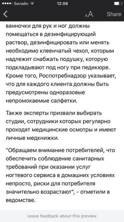 Фотоногей_дезинфекция. Девочки, согласны ли вы с такими требованиями? 03