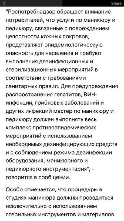 Фотоногей_дезинфекция. Девочки, согласны ли вы с такими требованиями? 01