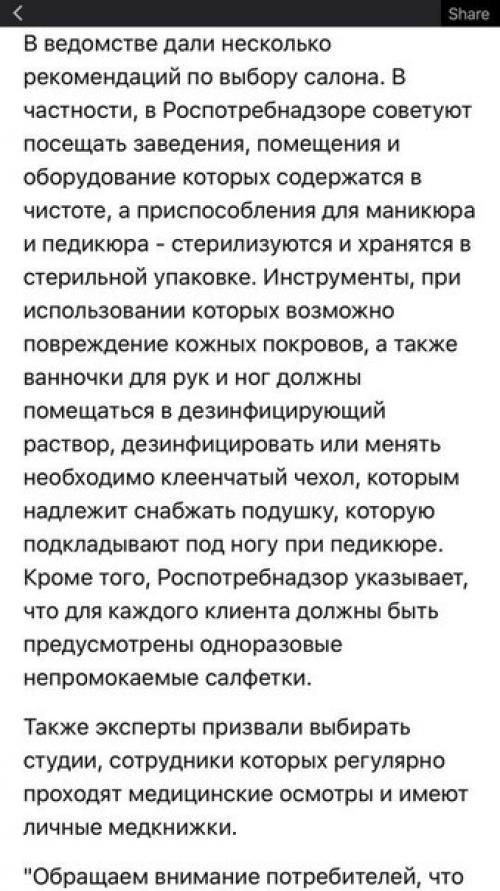 Фотоногей_дезинфекция. Девочки, согласны ли вы с такими требованиями? 02